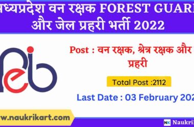 MP Forest Guard & Jail Prahari Recruitment 2022