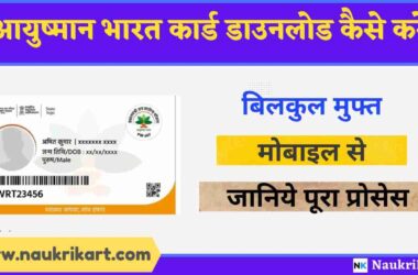 ayushman bharat card print kause kare